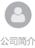 斯納昂自動(dòng)門(mén)公司簡(jiǎn)介