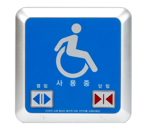 殘疾人開關(guān)